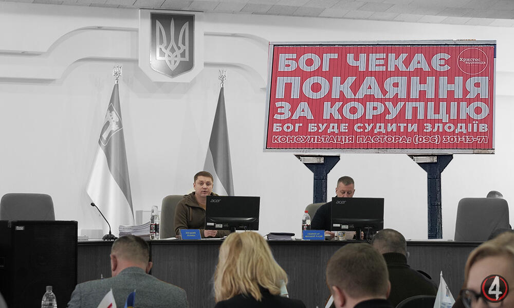 Які 47 корупційних ризиків у роботі депутатів та посадовців Рівного ...